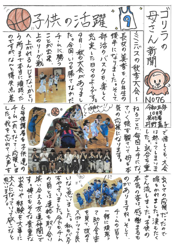 ｺﾞﾘﾗの母さん新聞　No.76のサムネイル